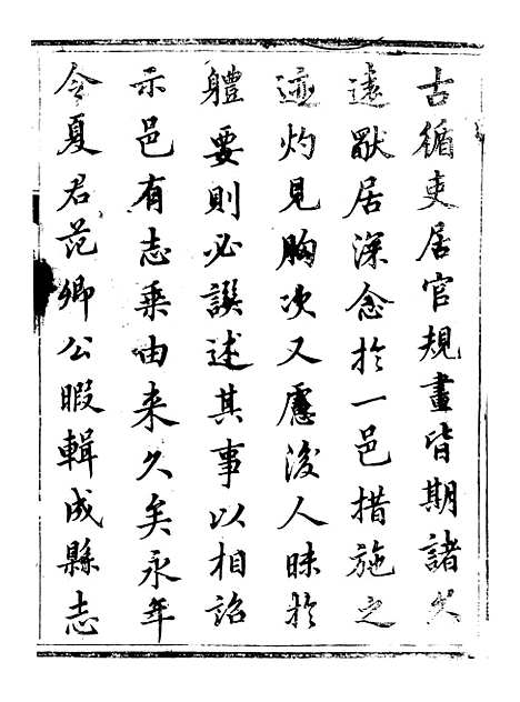 【永年县志】一 - 夏诒珏.pdf