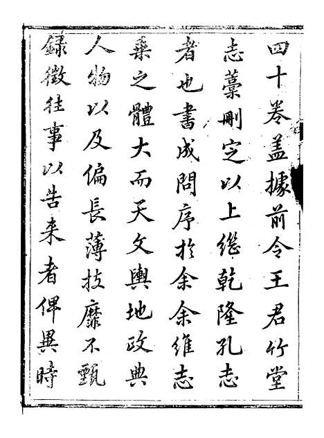 【永年县志】一 - 夏诒珏.pdf