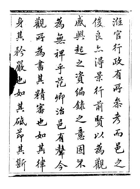 【永年县志】一 - 夏诒珏.pdf