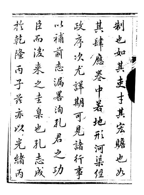 【永年县志】一 - 夏诒珏.pdf