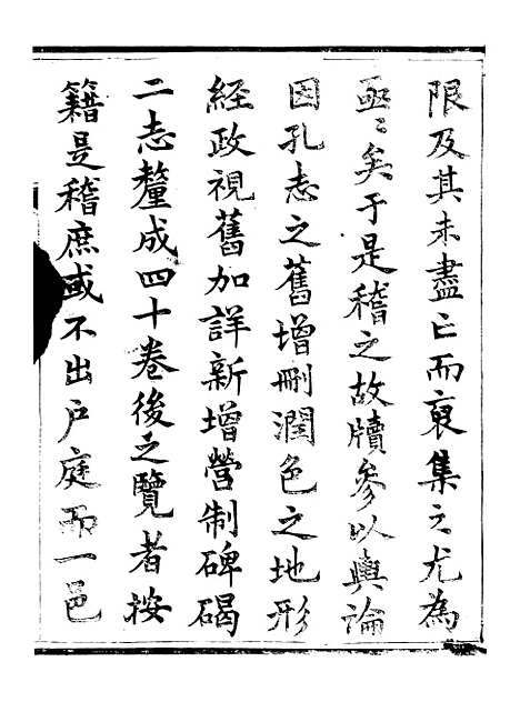 【永年县志】一 - 夏诒珏.pdf