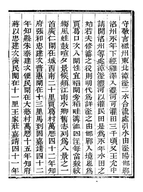 【永年县志】二 - 夏诒珏.pdf