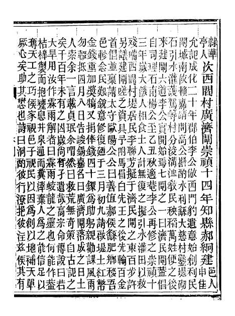 【永年县志】二 - 夏诒珏.pdf