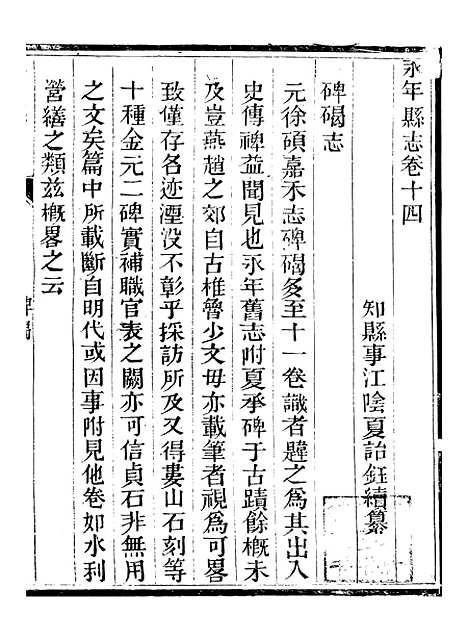 【永年县志】三 - 夏诒珏.pdf