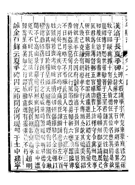 【永年县志】三 - 夏诒珏.pdf