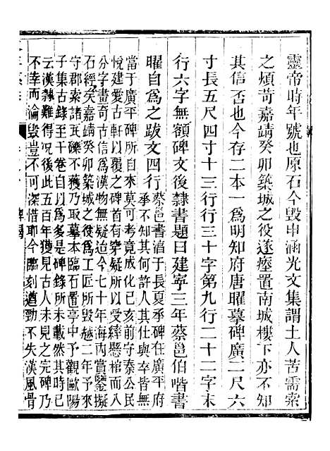 【永年县志】三 - 夏诒珏.pdf