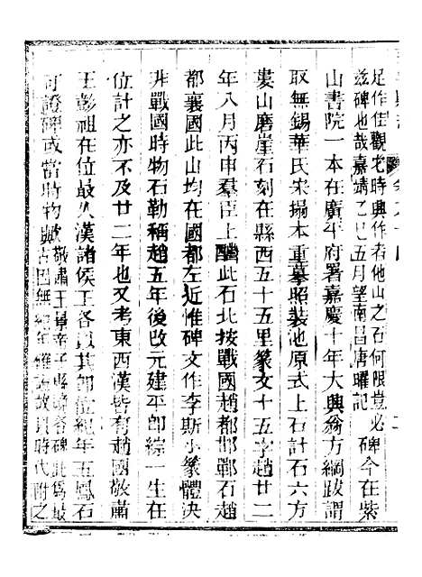 【永年县志】三 - 夏诒珏.pdf