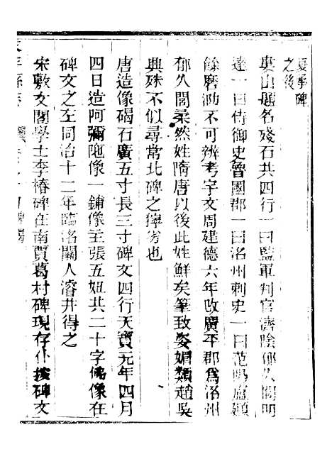 【永年县志】三 - 夏诒珏.pdf