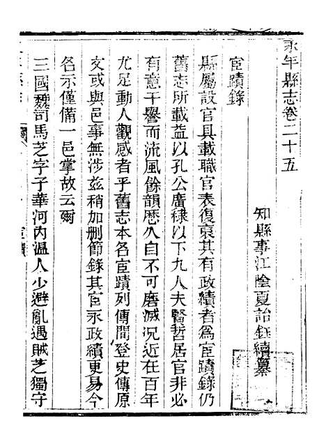 【永年县志】五 - 夏诒珏.pdf