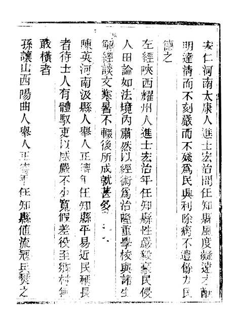 【永年县志】五 - 夏诒珏.pdf