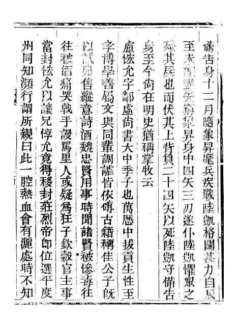 【永年县志】六 - 夏诒珏.pdf