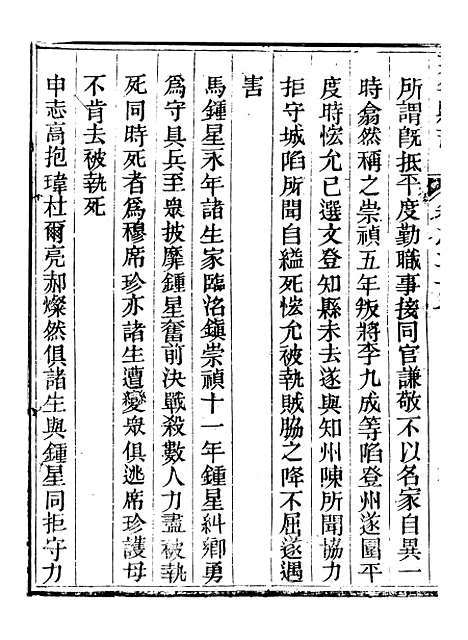 【永年县志】六 - 夏诒珏.pdf