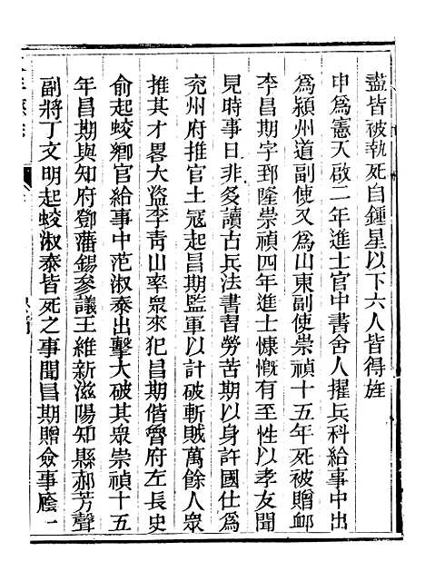 【永年县志】六 - 夏诒珏.pdf