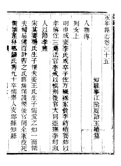 【永年县志】七 - 夏诒珏.pdf