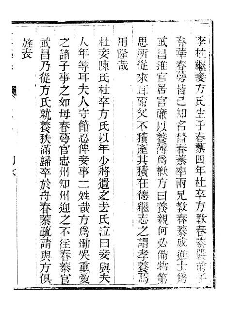 【永年县志】七 - 夏诒珏.pdf