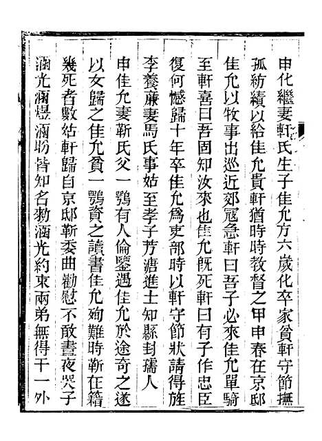 【永年县志】七 - 夏诒珏.pdf