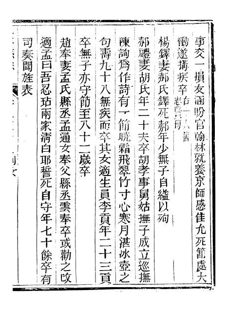 【永年县志】七 - 夏诒珏.pdf