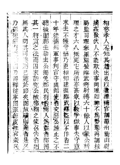 【永年县志】九 - 夏诒珏.pdf