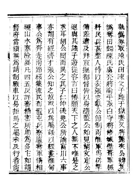 【永年县志】九 - 夏诒珏.pdf