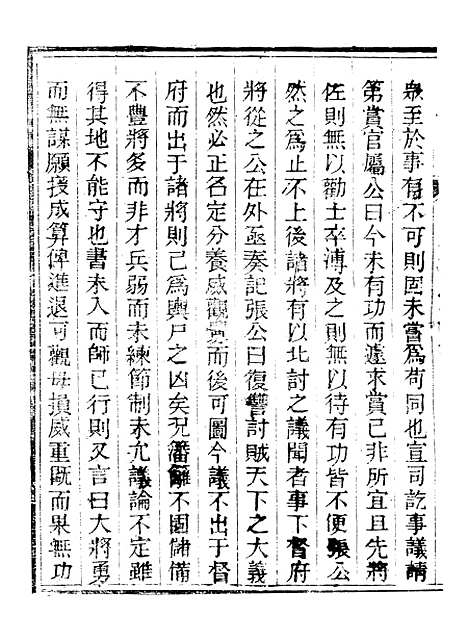 【永年县志】九 - 夏诒珏.pdf