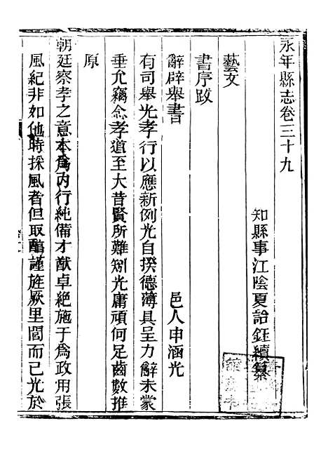 【永年县志】十 - 夏诒珏.pdf