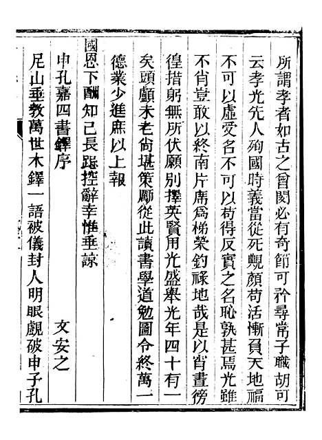 【永年县志】十 - 夏诒珏.pdf