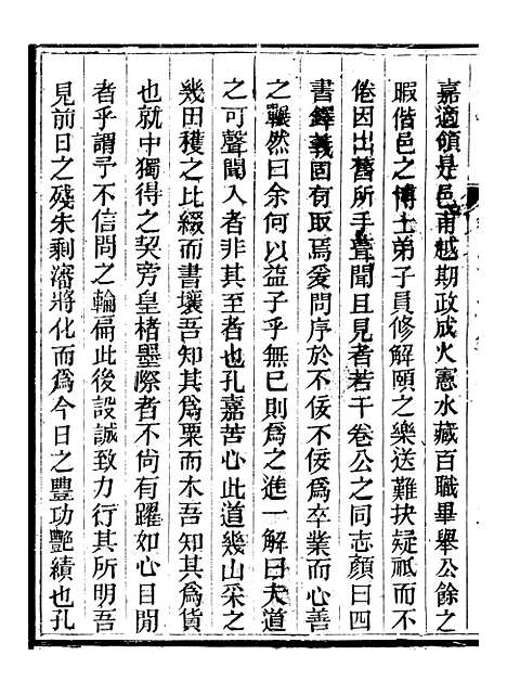 【永年县志】十 - 夏诒珏.pdf