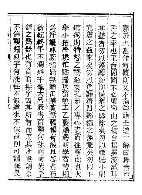 【永年县志】十 - 夏诒珏.pdf