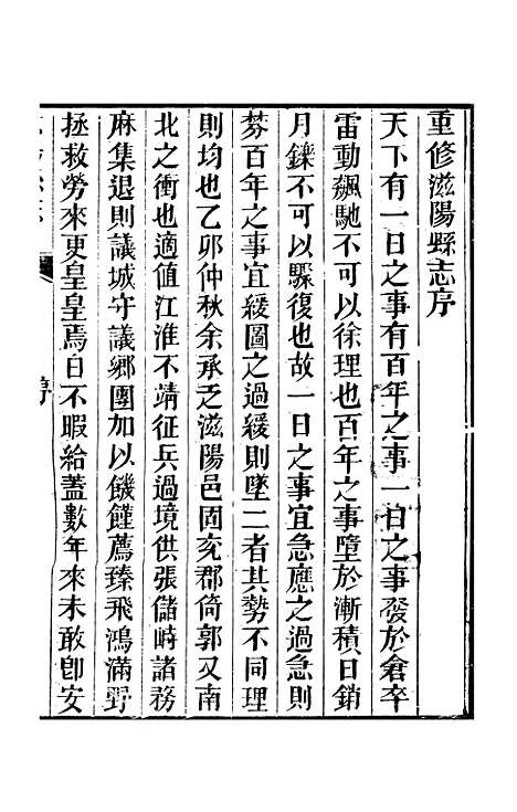 【滋阳县志】一 - 黄师誾.pdf