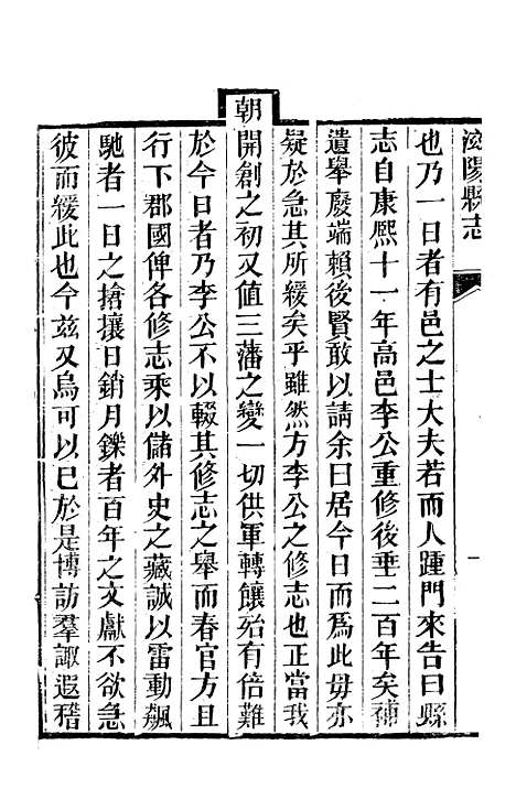 【滋阳县志】一 - 黄师誾.pdf