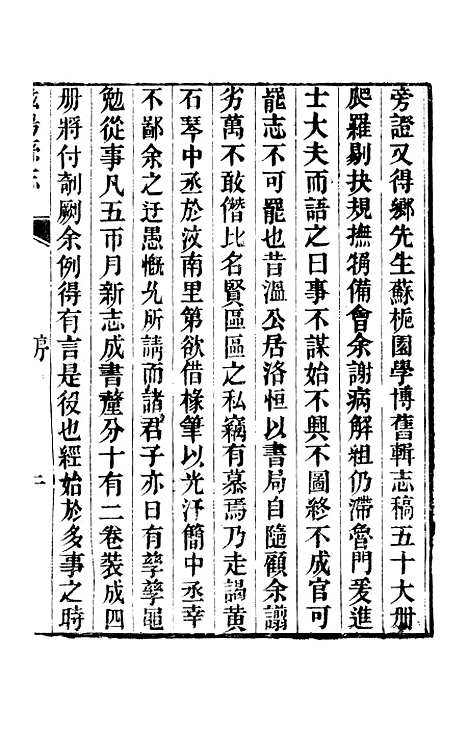 【滋阳县志】一 - 黄师誾.pdf