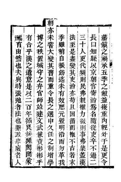 【滋阳县志】二 - 黄师誾.pdf