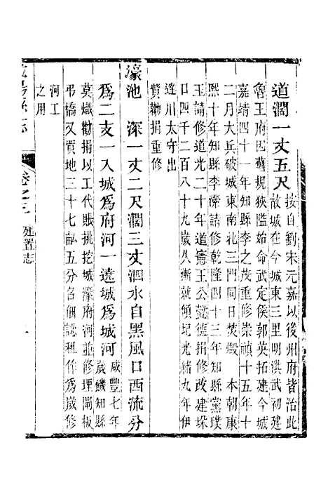 【滋阳县志】三 - 黄师誾.pdf