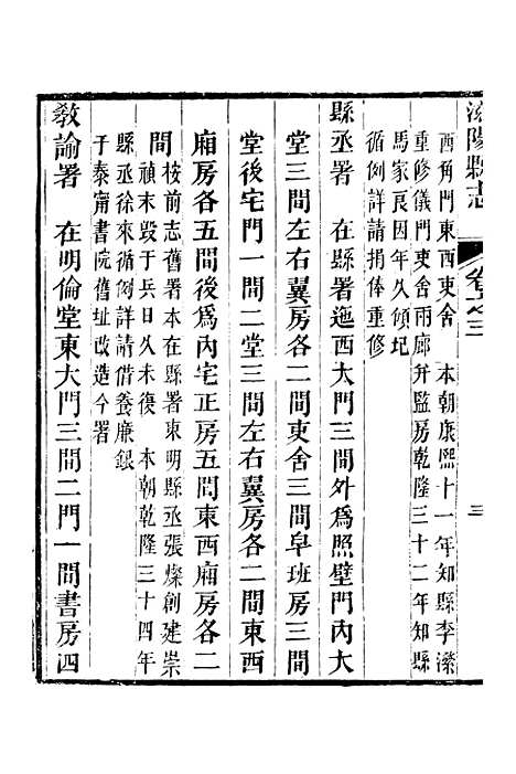 【滋阳县志】三 - 黄师誾.pdf