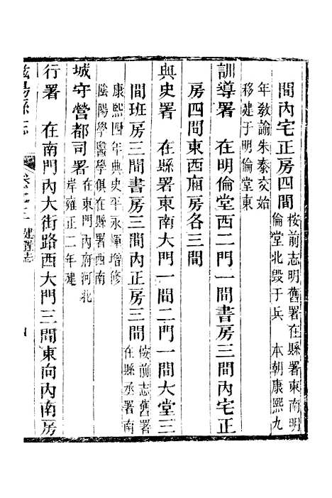 【滋阳县志】三 - 黄师誾.pdf