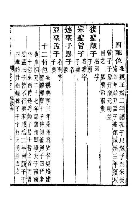 【滋阳县志】四 - 黄师誾.pdf