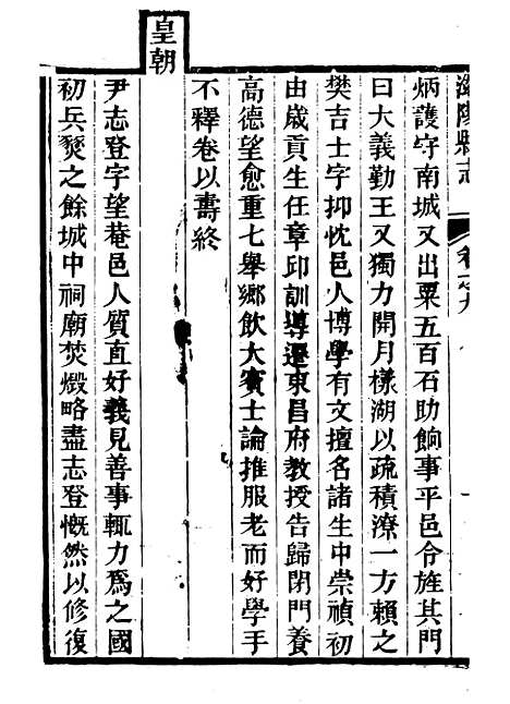 【滋阳县志】六 - 黄师誾.pdf