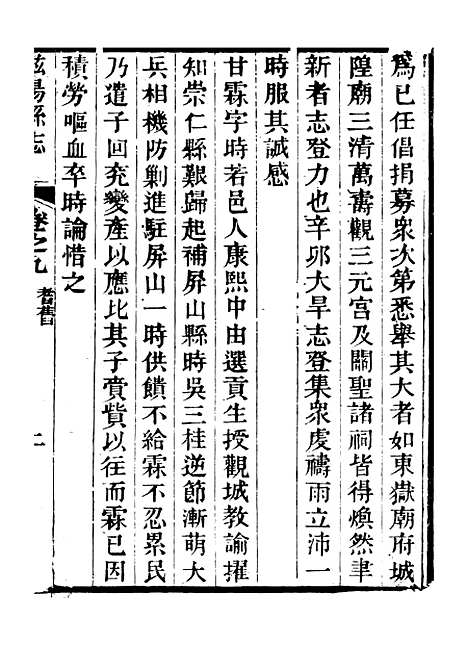 【滋阳县志】六 - 黄师誾.pdf