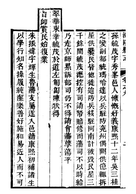 【滋阳县志】六 - 黄师誾.pdf