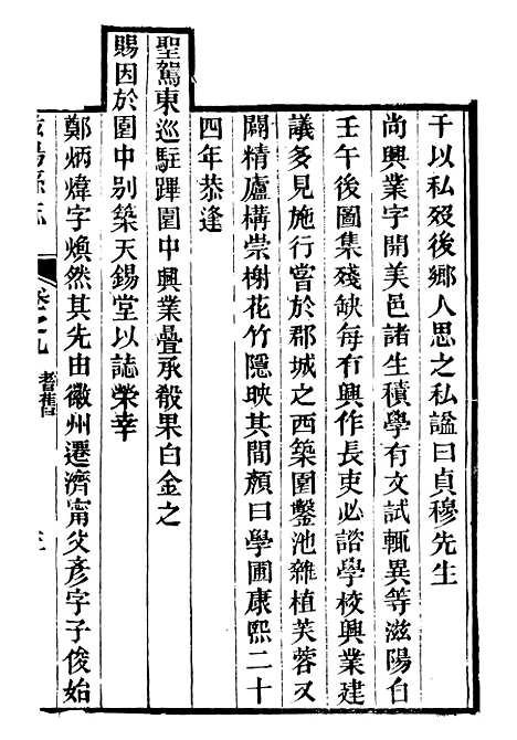 【滋阳县志】六 - 黄师誾.pdf