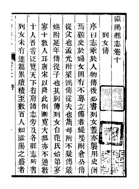 【滋阳县志】七 - 黄师誾.pdf