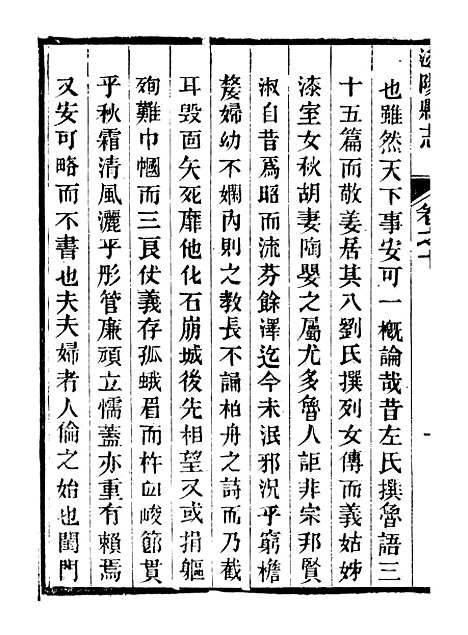 【滋阳县志】七 - 黄师誾.pdf