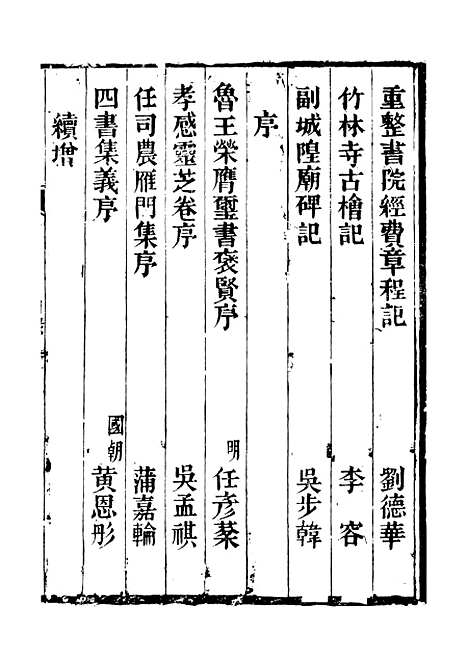 【滋阳县志】八 - 黄师誾.pdf