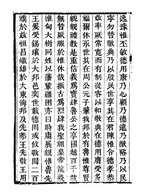 【滋阳县志】九 - 黄师誾.pdf