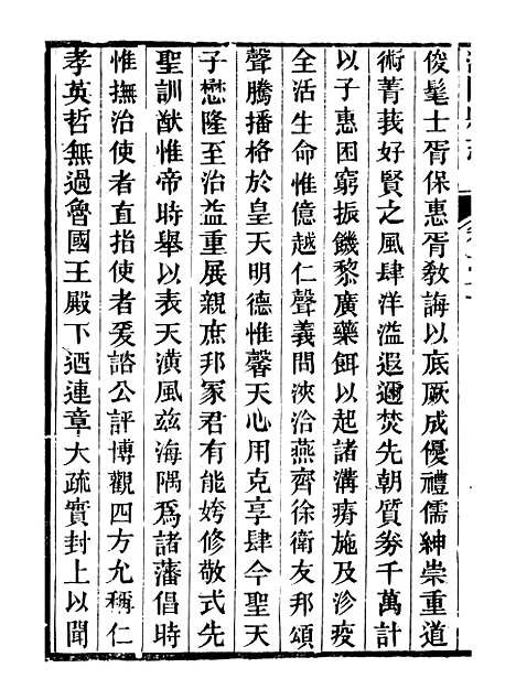 【滋阳县志】九 - 黄师誾.pdf