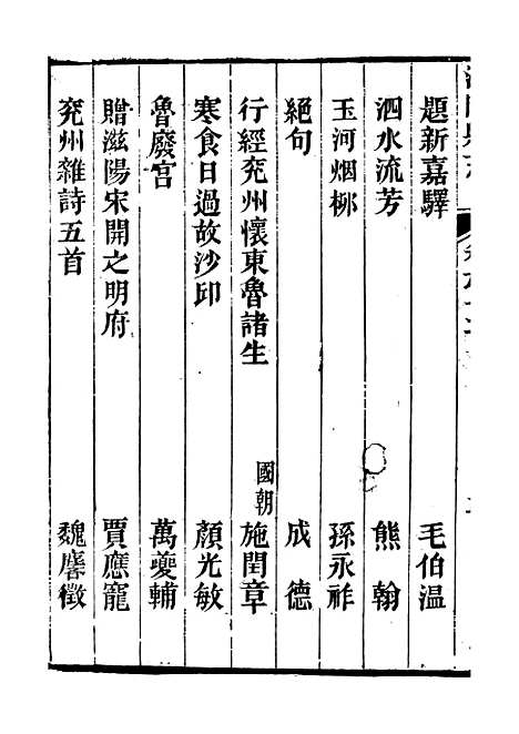 【滋阳县志】十 - 黄师誾.pdf