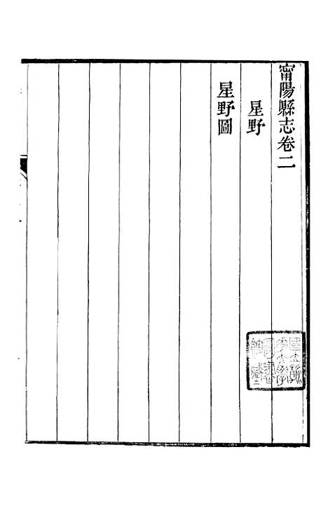 【甯阳续志】一 - 黄恩彤.pdf