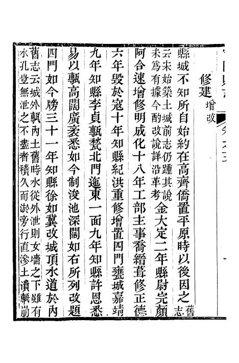 【甯阳续志】二 - 黄恩彤.pdf