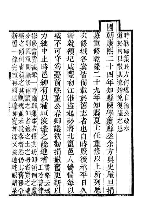 【甯阳续志】二 - 黄恩彤.pdf