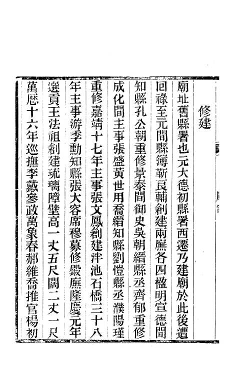 【甯阳续志】三 - 黄恩彤.pdf